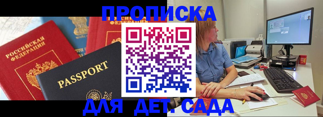 прописка ребенка в Аргуне